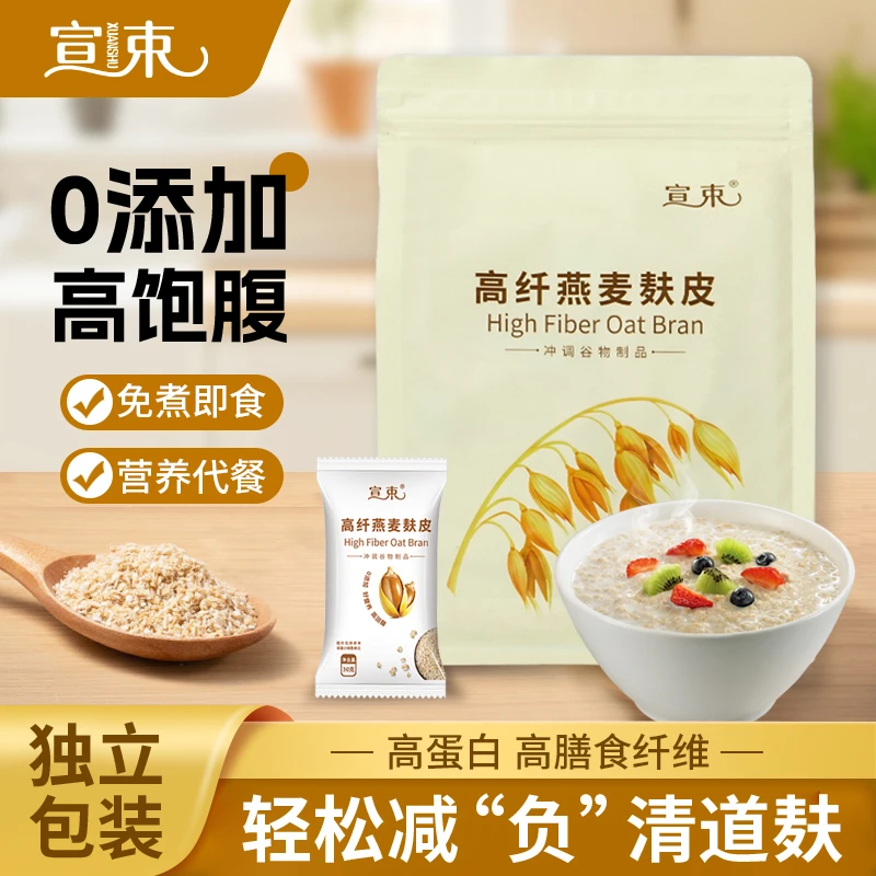【到手50包】燕麦麸皮0蔗糖饱腹代餐高纤维高蛋白冲饮即食营养早餐