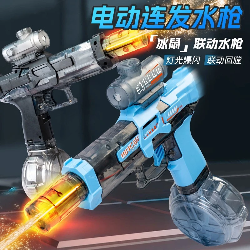 火光小冰鼠电动水联动回膛脉冲高速连发水玩具水