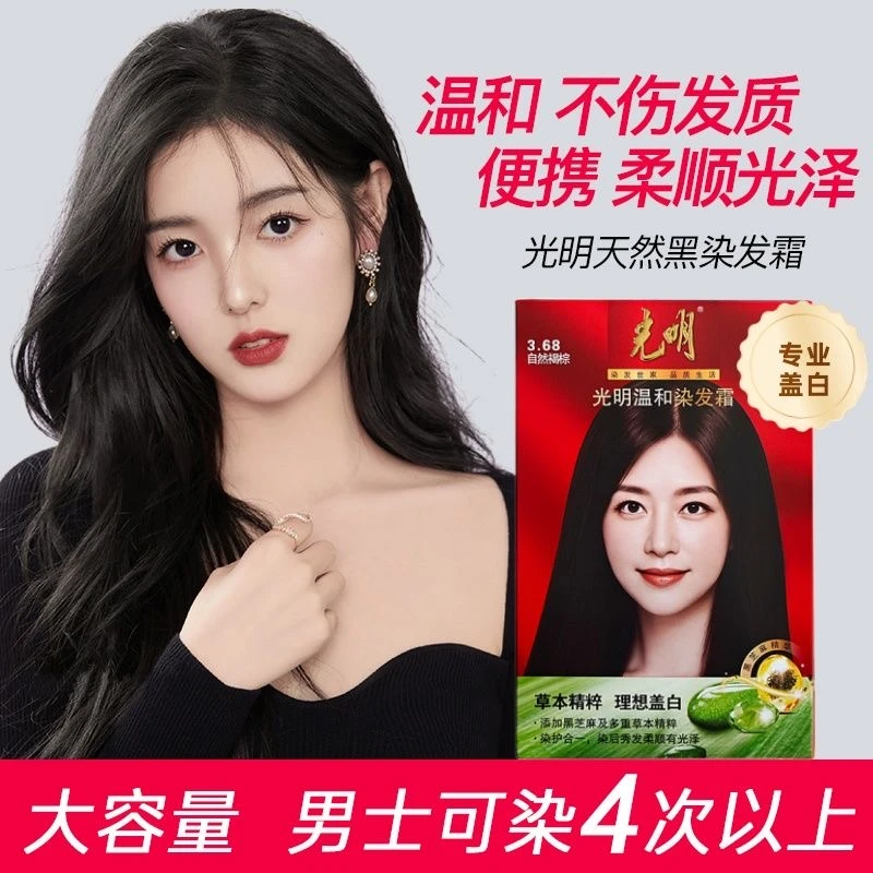 guangming/光明47g染发膏白发染黑染发剂草本无氨温和植物盖白霜