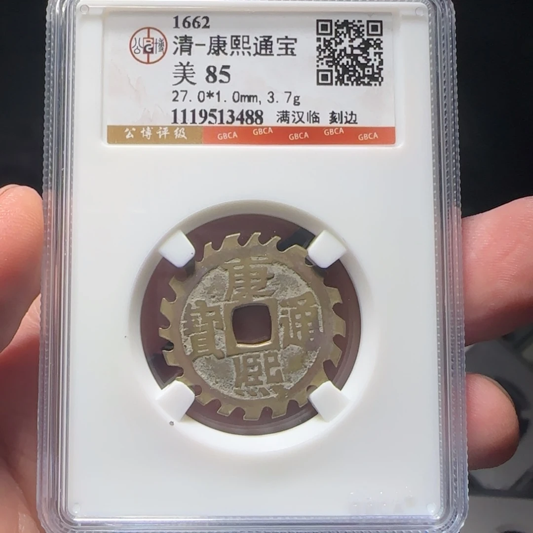 铜XX评级封装盒子币一个