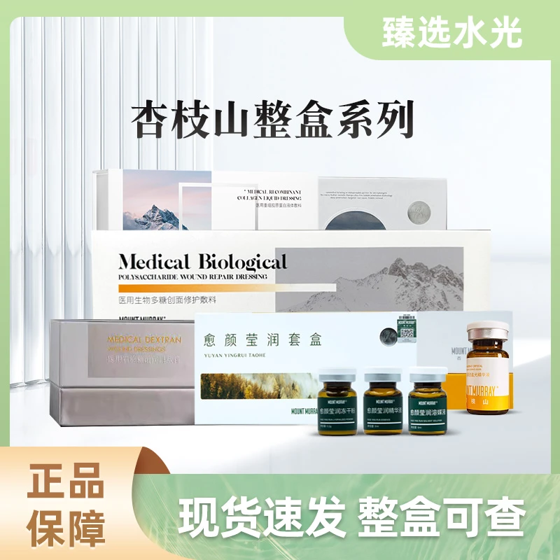（杏枝山整盒系列）愈颜莹润精华净白瓶极白瓶浮光瓶长白瓶sca3