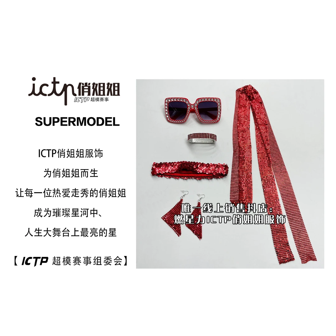 【燃星力 ICTP 俏姐姐】迪斯科亮片配饰 五件套