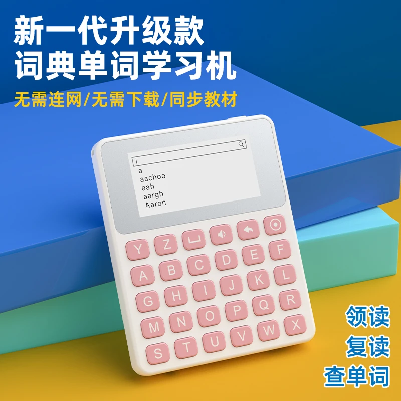 葳族单词机小学生高中学习神器教材便携式迷你大屏墨水单词机推荐