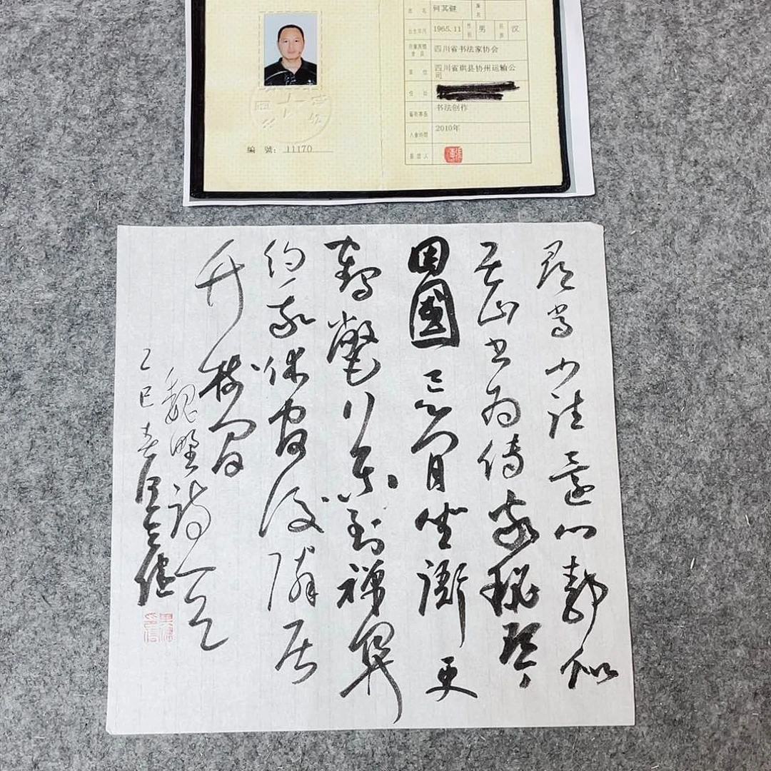 书法中书何其健34+34啊