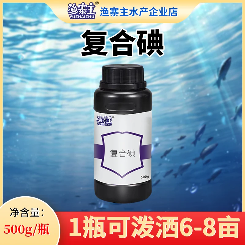 [渔寨主]复合碘溶液消毒防腐用于养殖水体的消毒高锰酸钾给鱼消毒