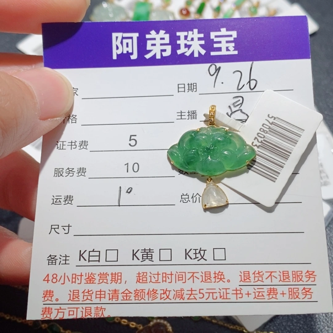 翡翠18K金镶嵌吊坠(不含链)