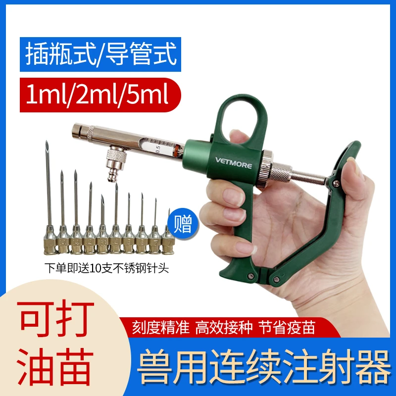 油苗疫苗都可打家禽猪牛羊兽用可调节连续注射器