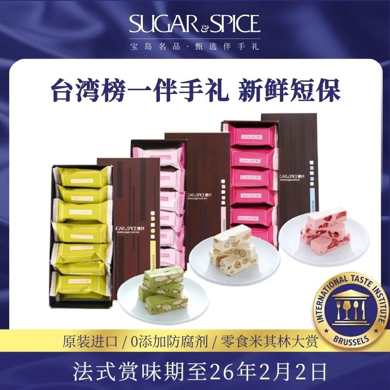 糖村 新鲜短保巴旦木牛轧糖台湾特产进口婚宴伴手礼零食糖果