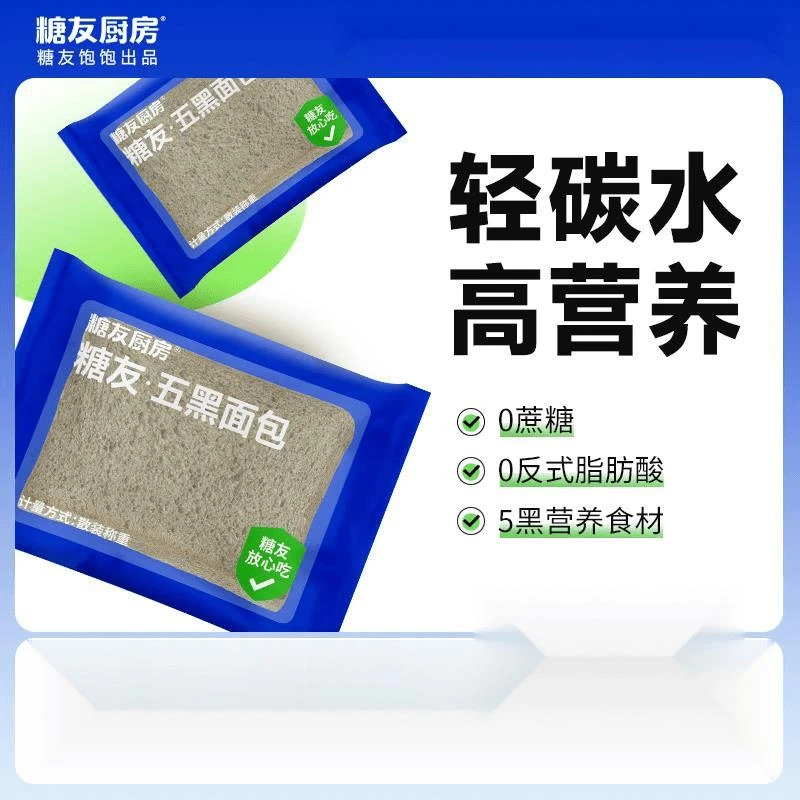 糖友饱饱无糖精五黑吐司病人孕妇慢糖尿生酮零食品早餐专用面