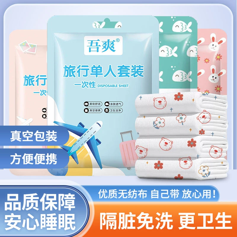 一次性印花床上用品床单被套隔脏旅行便携单人双人通用酒店免洗