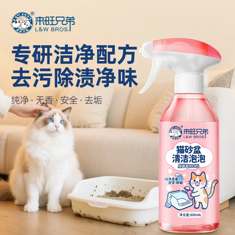 来旺兄弟 猫砂盆卫生间清洁剂多功能喷雾去污除臭留香泡泡清洗剂
