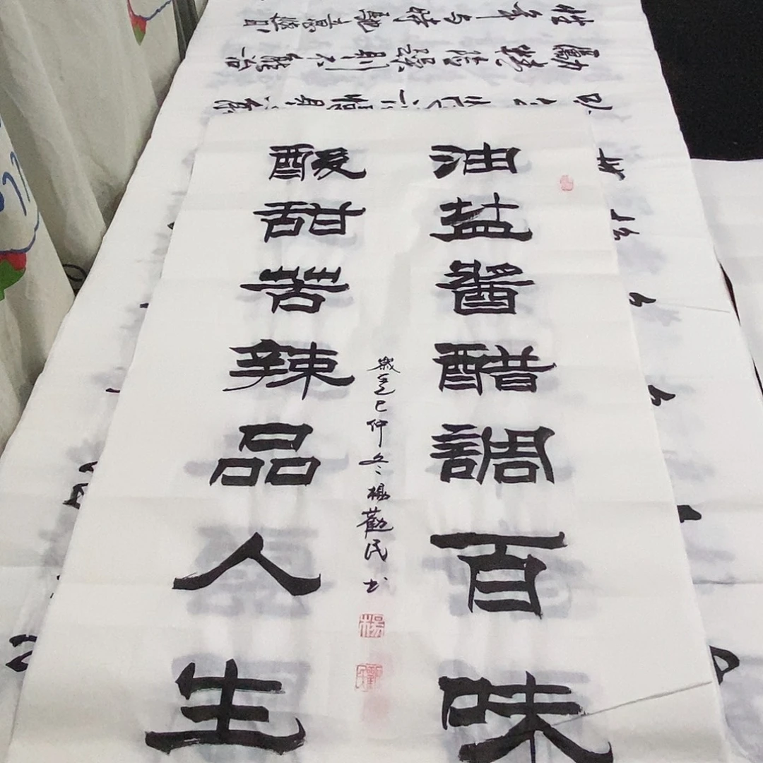 书法老师精品书法