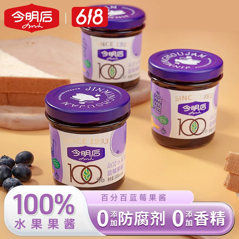 【旗舰店】100%水果果酱蓝莓酱0脂0蔗糖大果颗粒赠勺子