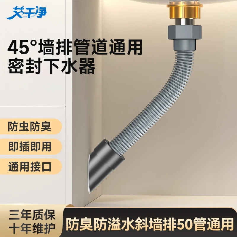 艾干净Q2斜墙排45度下水管塞子厨房下水道洗手盆排水管防臭密封