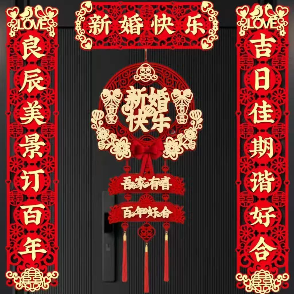 结婚磁吸对联男方新婚大门女方出嫁婚房装饰门对联婚礼入户门喜联