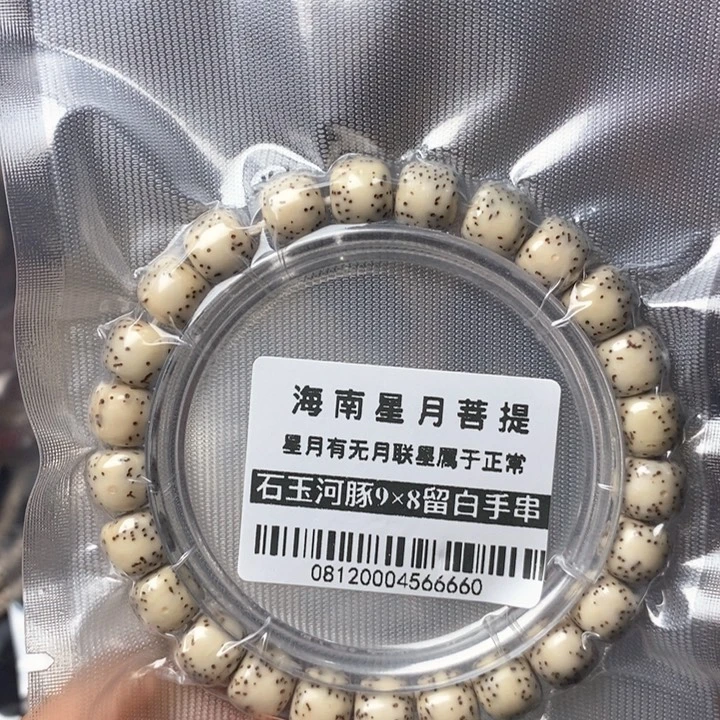 星月菩提手串河豚98左右 0812