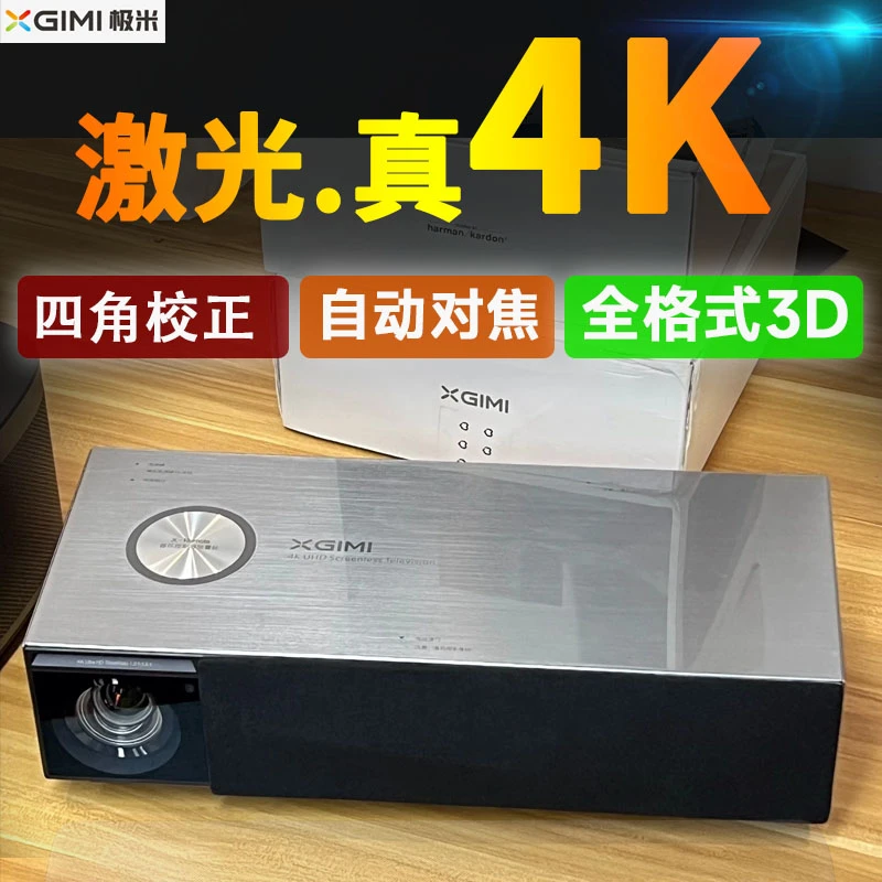 99新 XGIMI/极米 激光投影仪家用超高清4K智能无线WIFI投影机3D