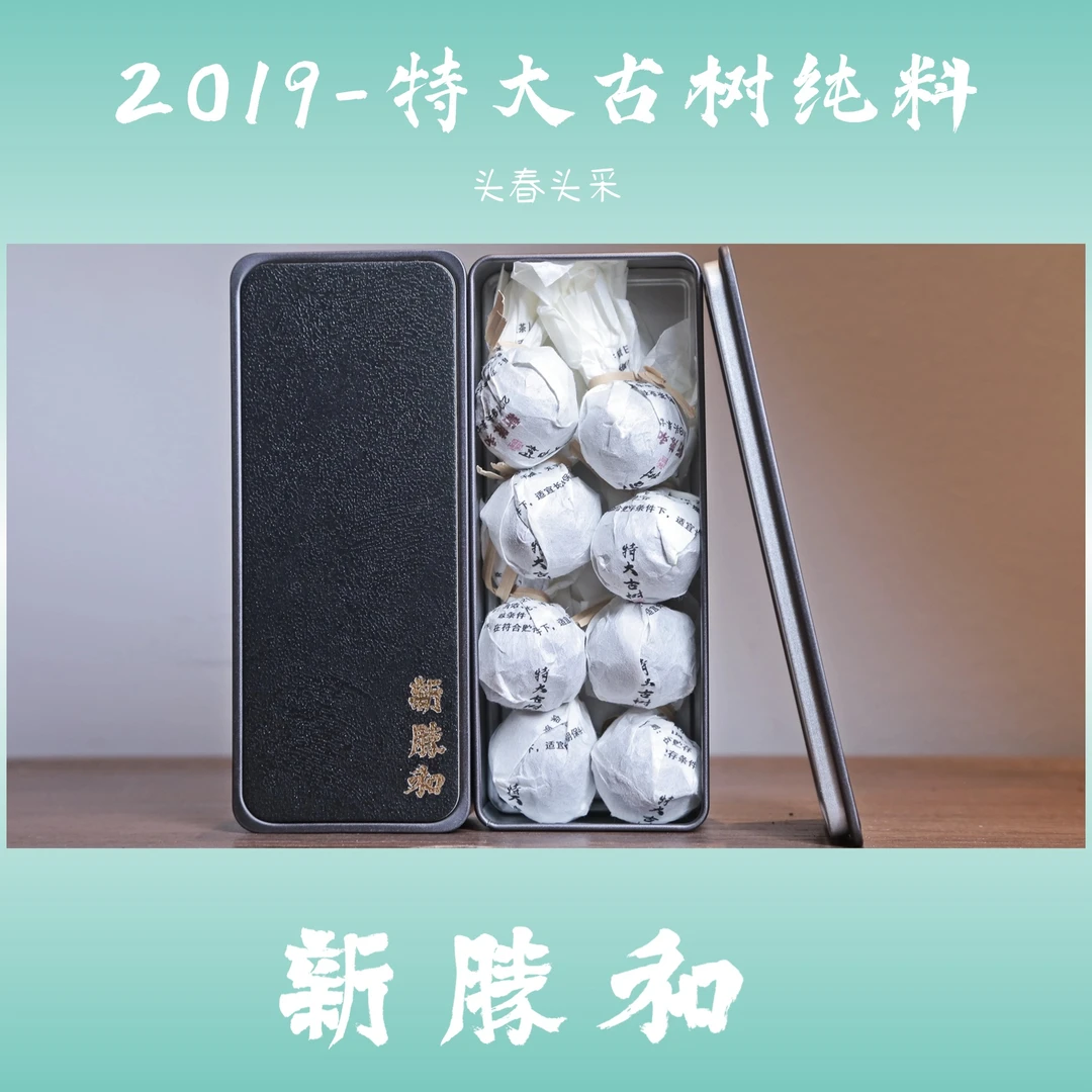 【2019特大古树纯料 】春茶 纯料 普洱茶  长期储存 （生茶）龙珠