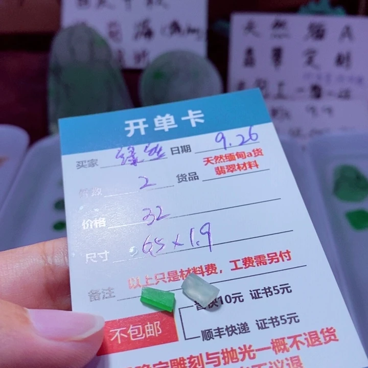 未镶嵌定制翡翠绿*绦