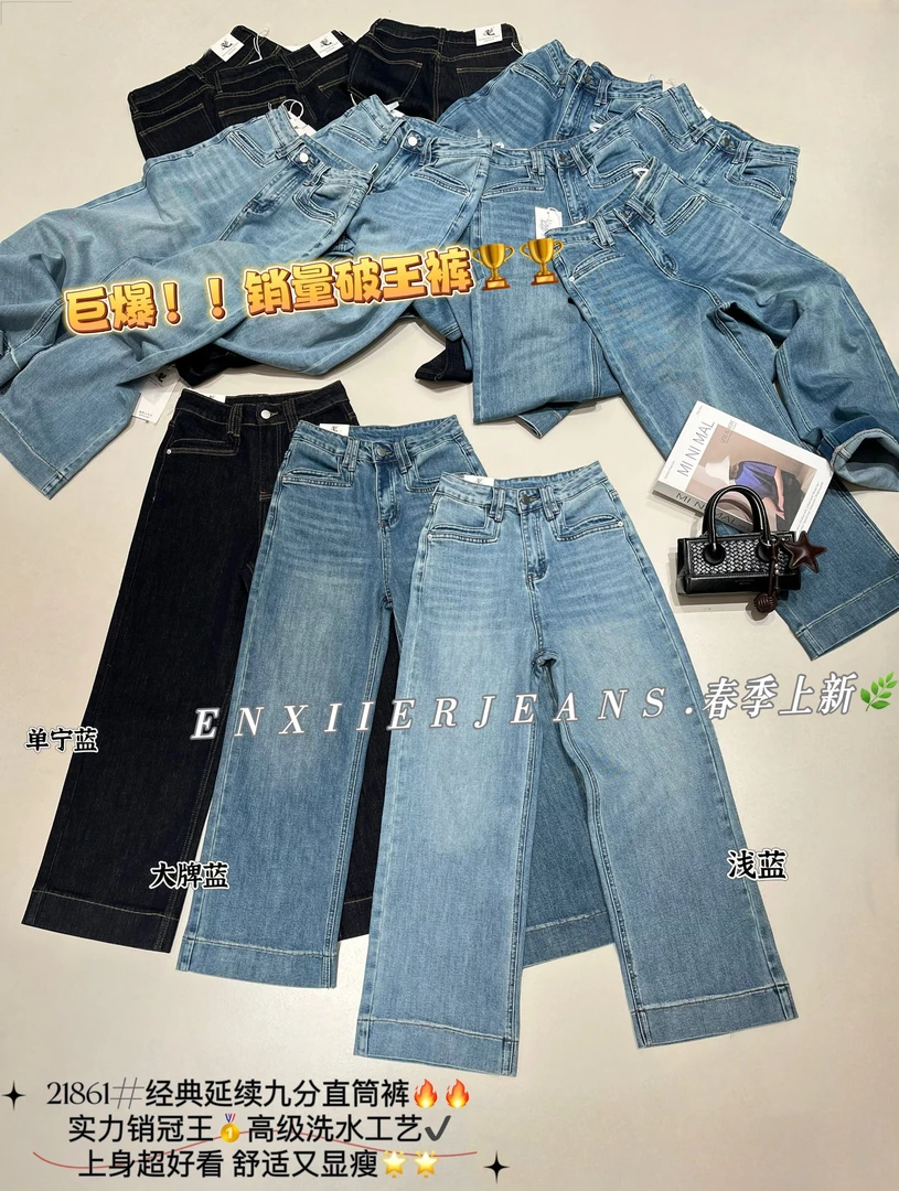 高品质春款不加绒经典九分牛仔直筒裤21861