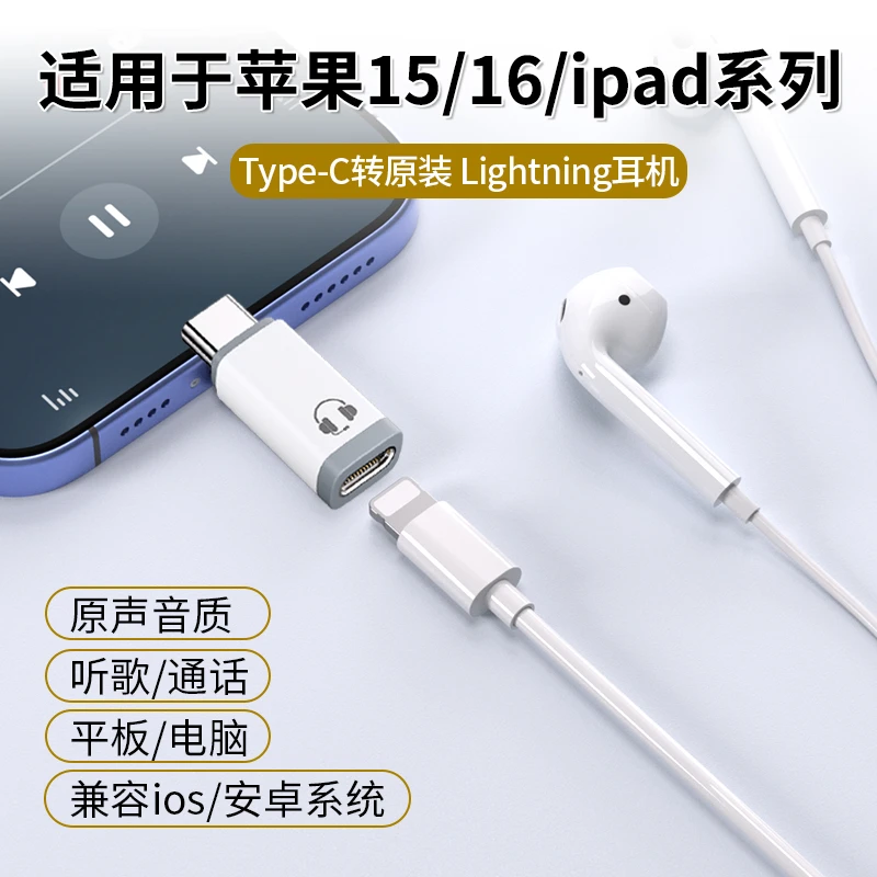 lightning耳机转接头转typec适用于苹果15pro16华为手机ipad平板