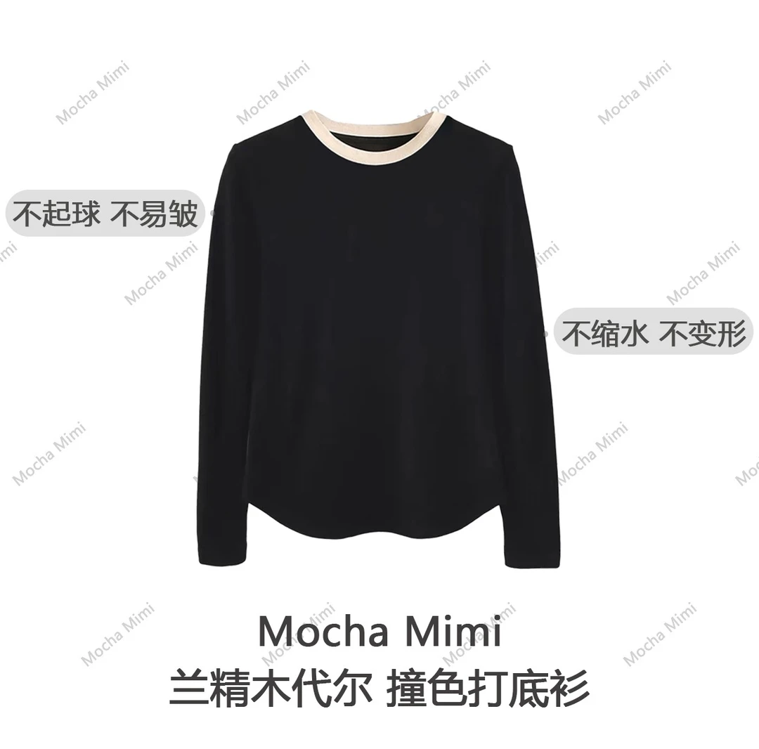 【摩卡觅觅】春季新款 兰精木代尔百搭圆领撞色女款打底衫ZJ
