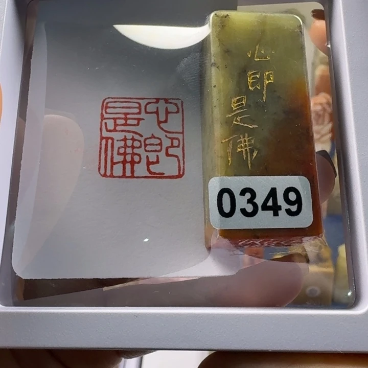 寿山石印石心即是佛2.0