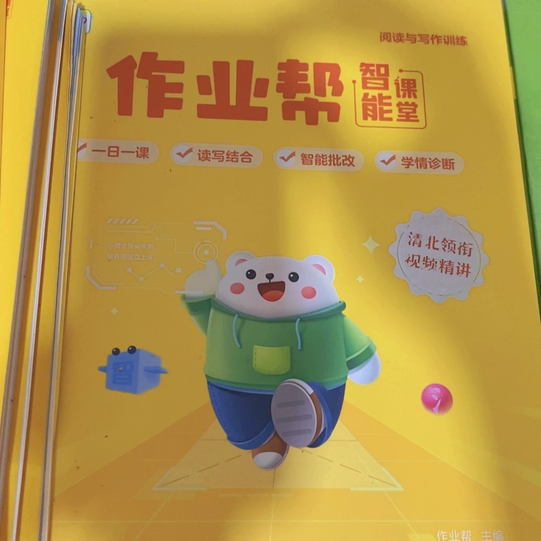 作业帮同步培优小学语文二年级上20本一套