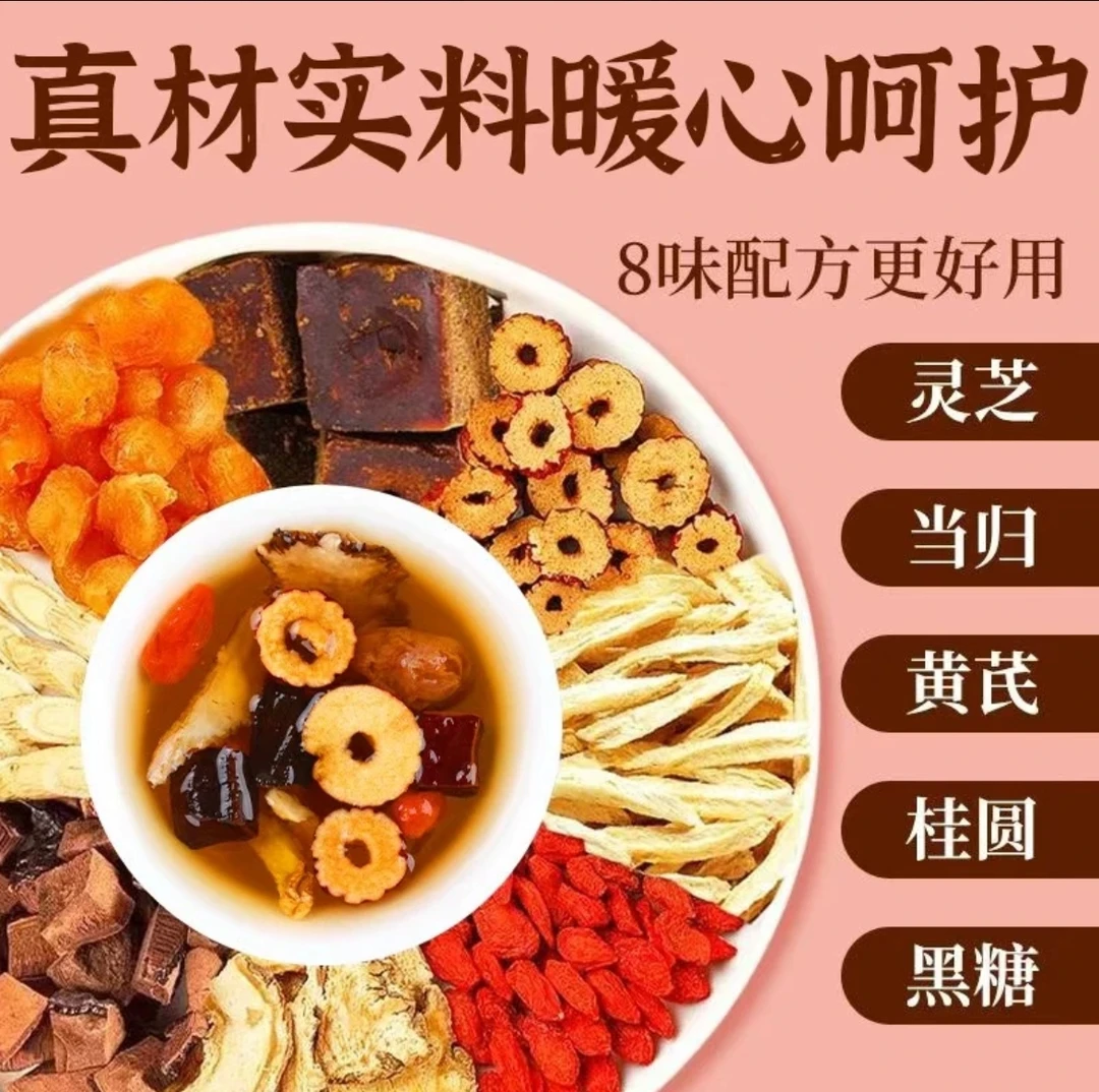 【整颗好料】当归元气姜枣茶红糖红枣黄芪灵芝桂圆干姜姜枣暖茶