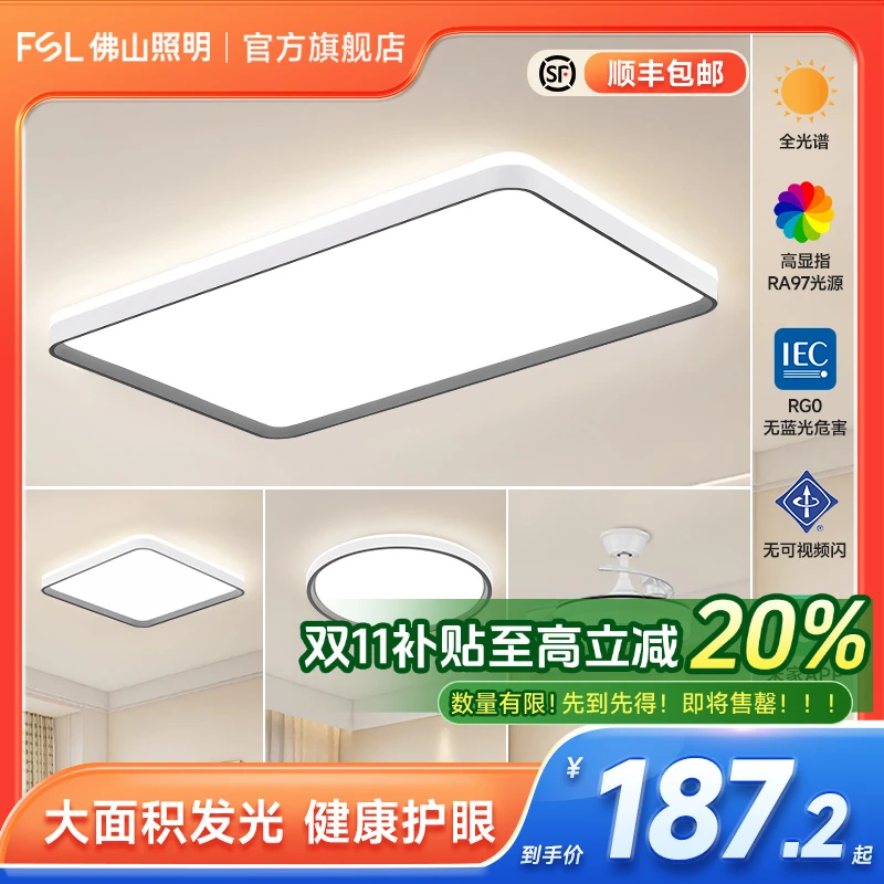 FSL佛山照明云汐灰白系列全光谱led吸顶灯简约护眼长方形客厅大灯