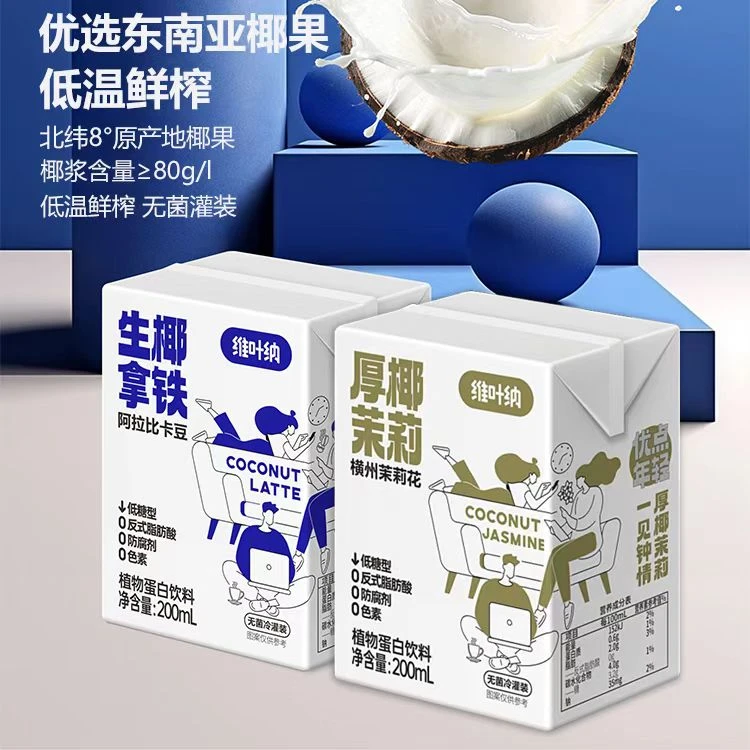 【拿铁厚椰茉莉雪芽箱/8盒】霸王同替生椰拿铁厚椰茉莉雪芽椰浆咖啡