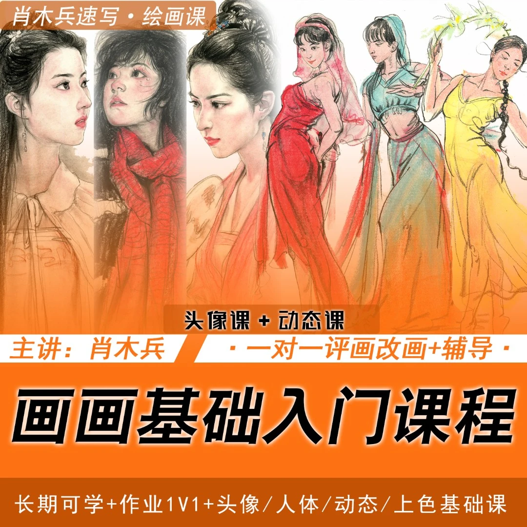 画画基础入门教学绘画素描速写画画美术定制毛厂彩铅绘画课