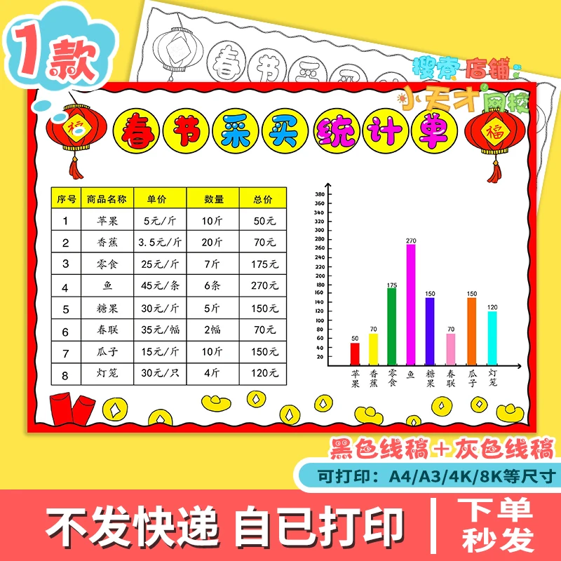 年货购物清单手抄报电子春节采买统计表数学购物清单读书卡e123