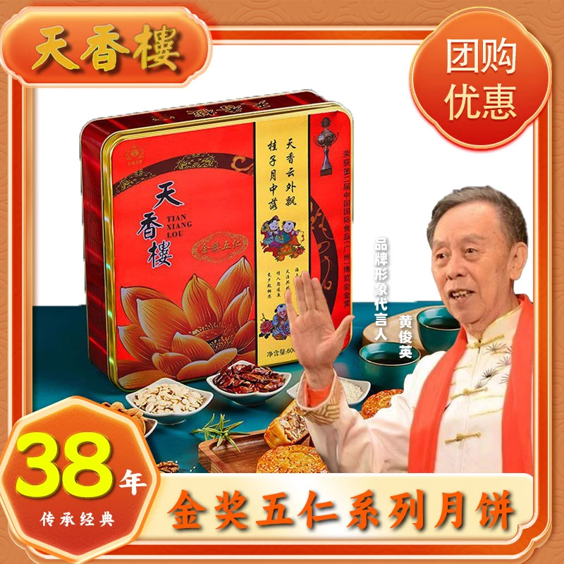 【天香楼】五仁月饼经典系列600g 广式传统月饼中秋送礼盒正品团购