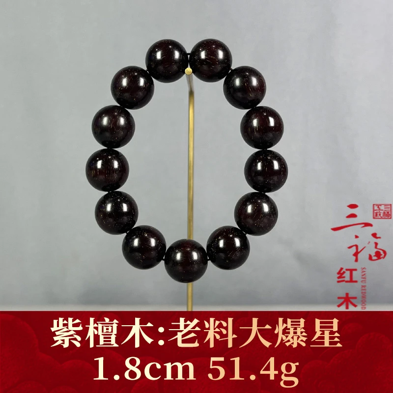 98199 老料大爆星 紫檀木