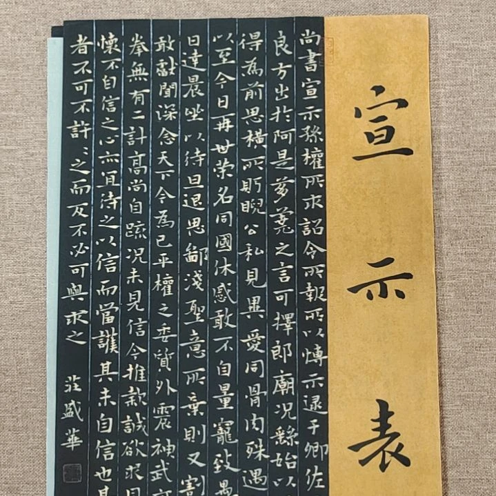 书法庄盛华书法作品
