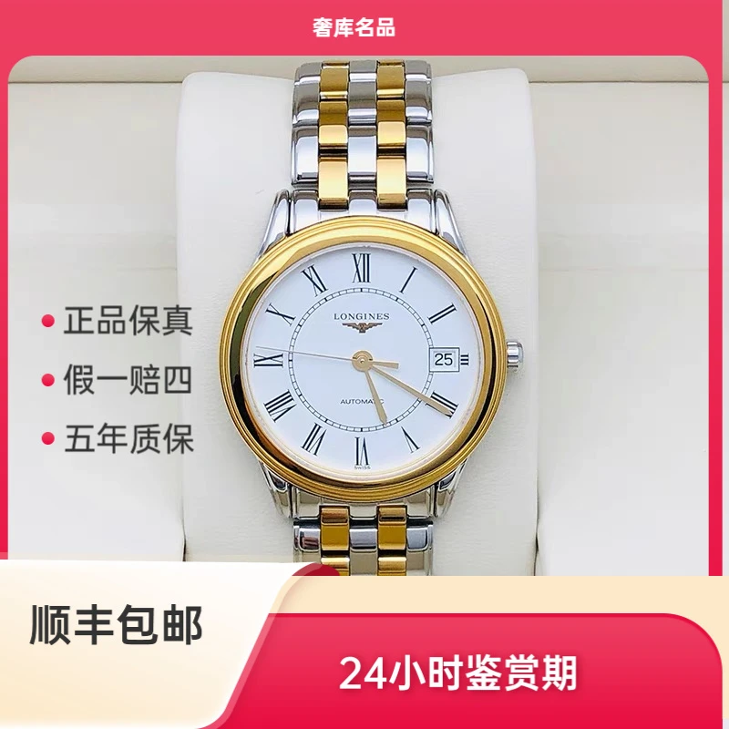 99新 Longines/浪琴 浪琴 L4.974.3.21.7/军旗系列超薄机械