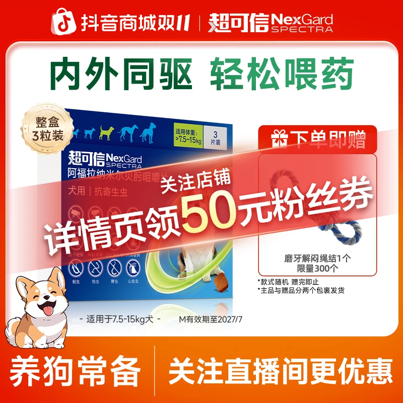 【内外同驱】超可信|驱防牛肉粒犬用体内外驱虫内服预防心丝虫