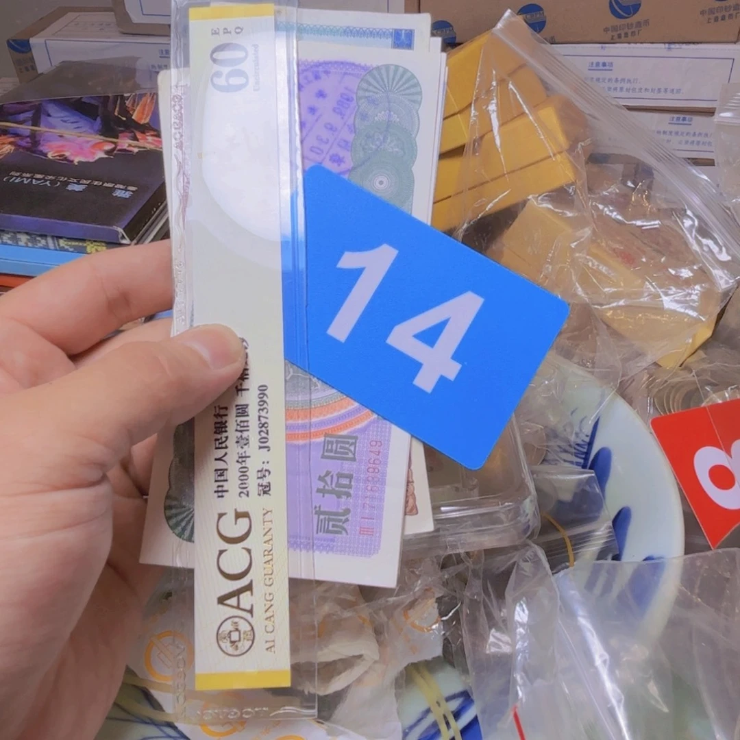 超***飞退市纸币硬币品相如图