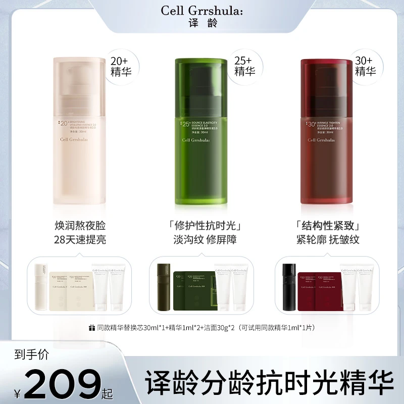 译龄精华新升级2.0分龄护肤滋养肌肤保湿修护屏障抗皱紧致精华液