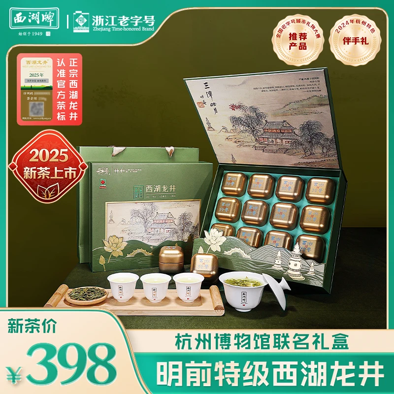 【高端爆款茶礼】2025新茶上市西湖牌明前特级西湖龙井150g礼盒