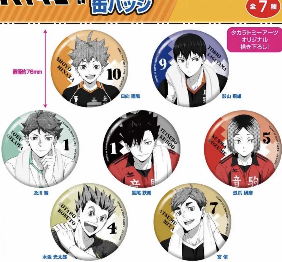 排球少年休息时间徽章吧唧（默认代拆）