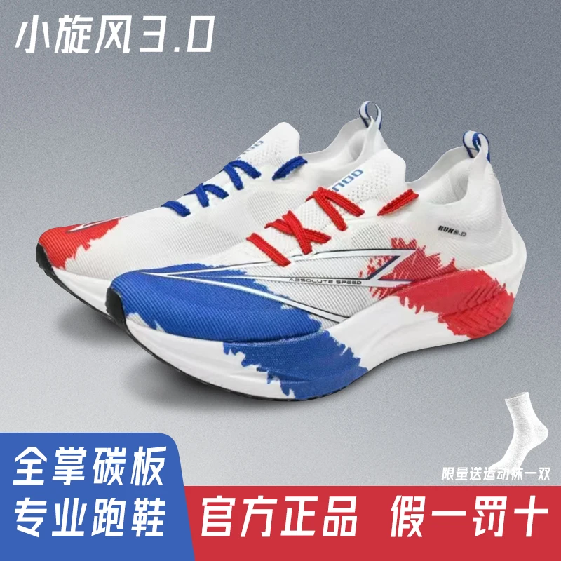 碳板跑鞋【小旋风3.0】男女学生体考训练全掌碳板跑鞋超轻软底减震