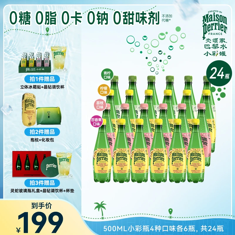 【经典大绿瓶】perrier巴黎水多味气泡水PET瓶高端囤货装500ML24瓶