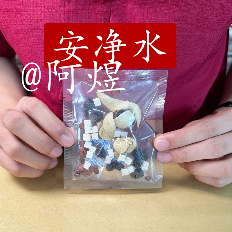 拍2送1（阿煜安净水）原料调配