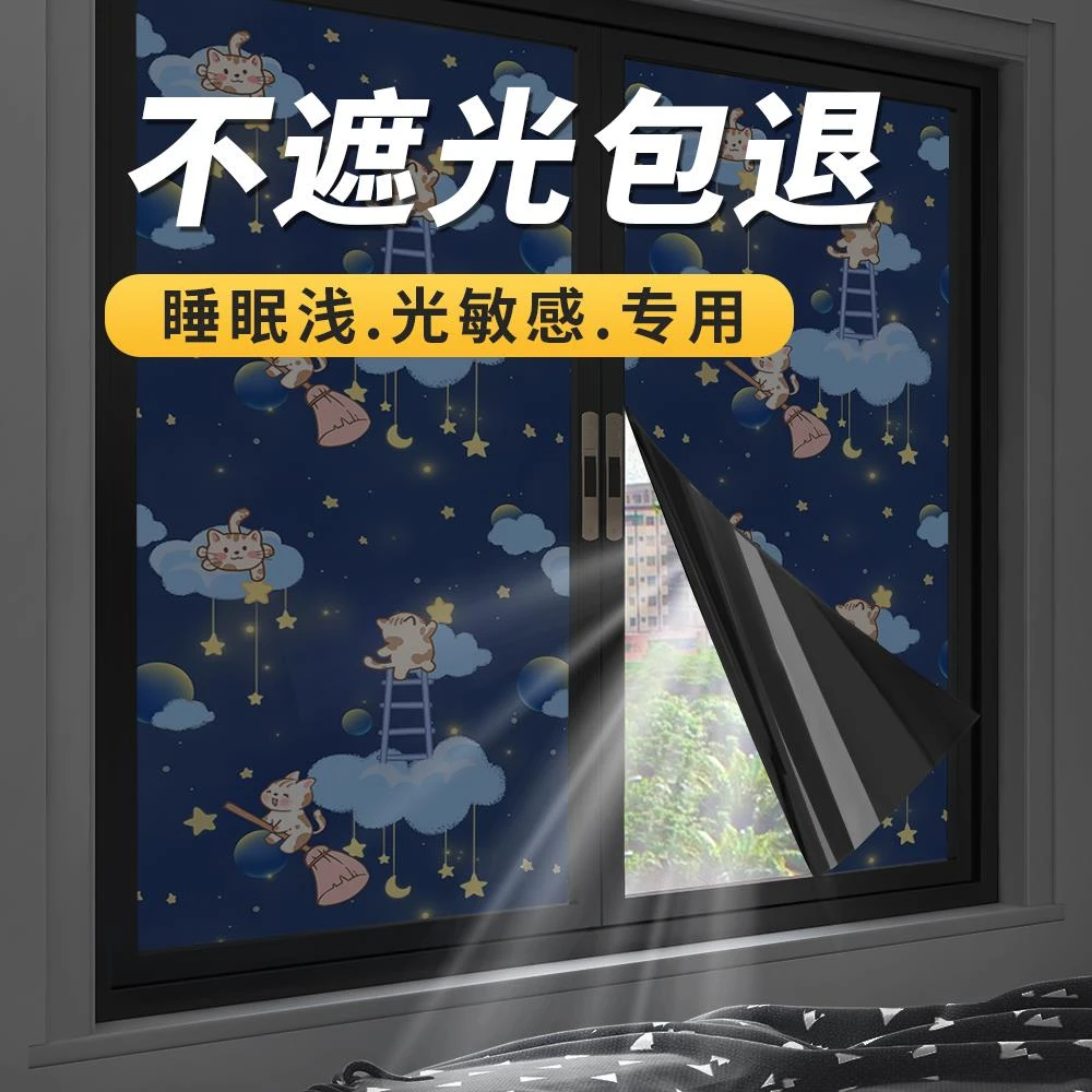 全遮光窗户贴纸遮阳遮光卧室玻璃门窗挡光贴膜玻璃贴纸防窥不透光