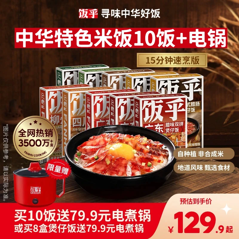 【送电煮锅】饭乎x皇上皇联名广式腊肠煲仔饭非自热米饭速食方便zb