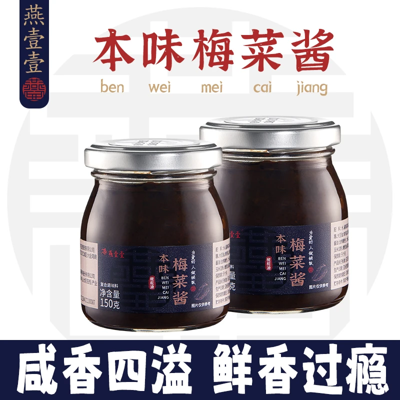 【燕壹壹】本味梅菜酱正宗梅菜扣肉料梅菜蒸肉饼梅干菜炒饭150g*瓶