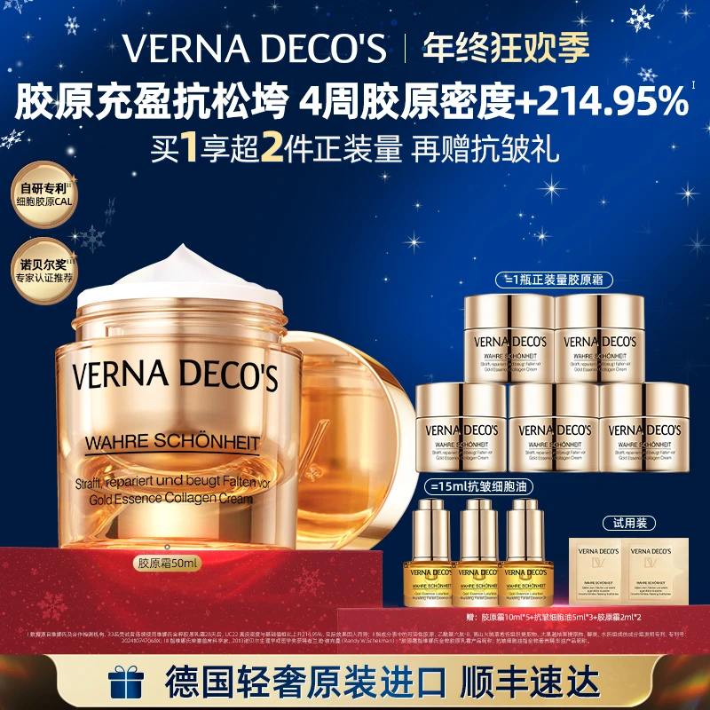 【圣诞礼物】维娜氏胶原乳霜紧致抗皱淡纹修护保湿面霜敏感肌