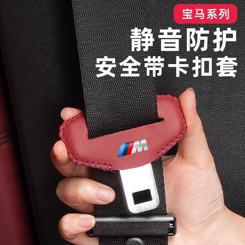 宝马安全带插保护套座椅卡头i3系5系X1X2iX3X4X5车内装饰用品大全